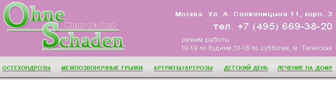 Что делать при остеохондрозе?