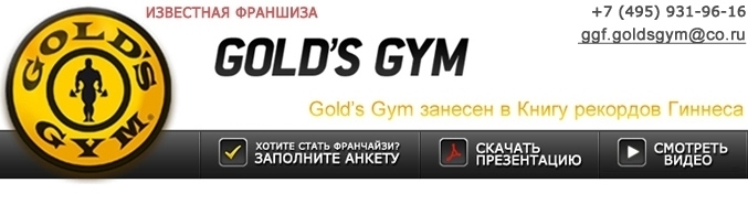 Франшиза фитнес-клуба
