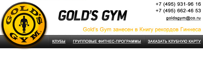Фитнес-клубы Москвы