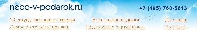 Прыжки с парашютом