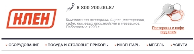 Оборудование для ресторанов и кафе