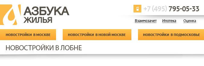 Новостройки Лобни