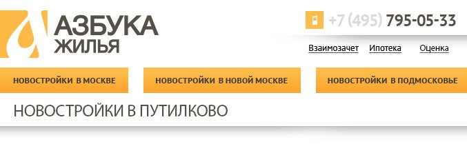 Новостройки Путилково