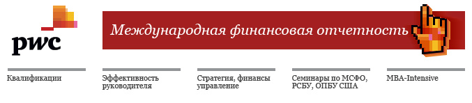 МСФО