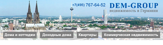 Доходные дома в Германии