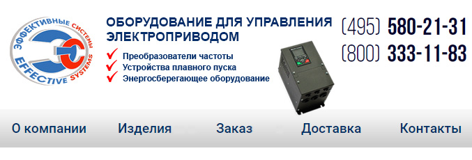 Частотные преобразователи российского и зарубежного производства