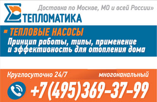 Тепловые насосы для дома