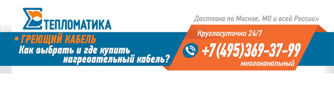 Греющий кабель