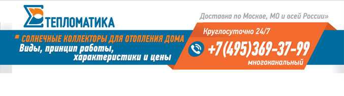 Солнечные коллекторы для частного дома