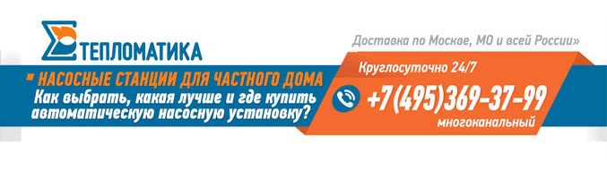 Выбираем насосную станцию для использования в частном доме