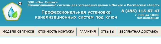 Септик Танк