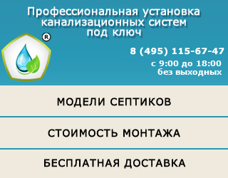 Какая канализация лучше подходит для частного дома