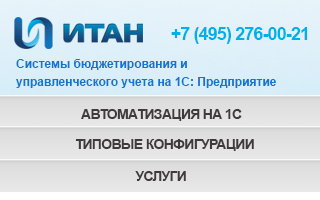 Системы автоматизации управленческого учета и бюджетирования