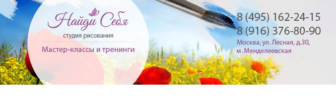 Правополушарное рисование