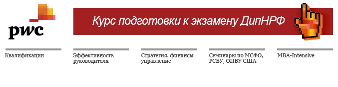 Диплом АССА по налогообложению РФ (ДипНРФ)