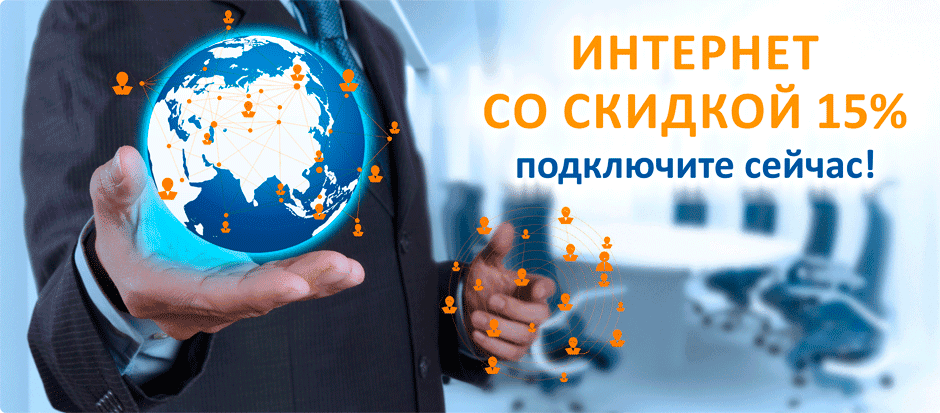 Wi-Fi для офиса Интернет Wi-Fi для офиса