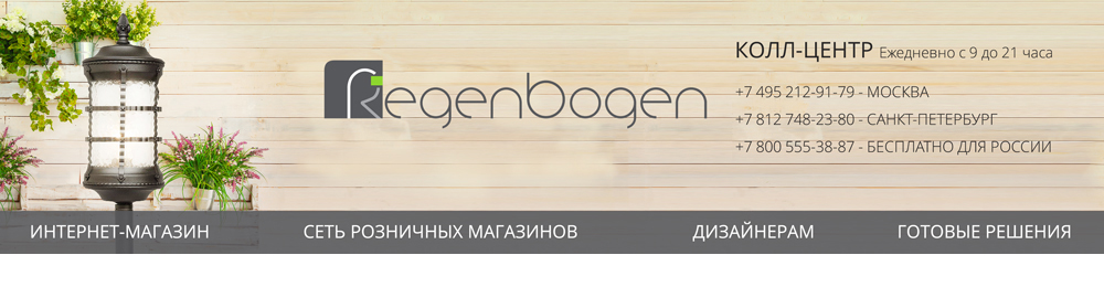 Уличные светильники