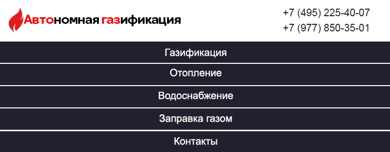 Сколько стоит заправка газгольдера