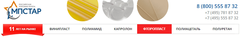 Фторопласт