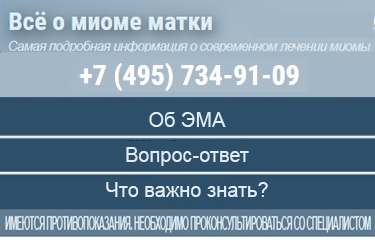 Лечение миомы матки