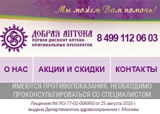 В поисках лекарств в аптеках Москвы