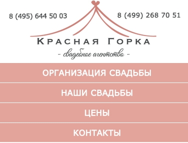 Проведение свадеб