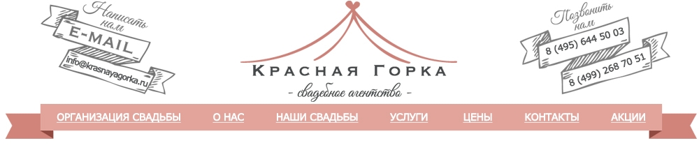 Проведение свадеб