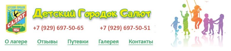 Выбираем детский лагерь в Подмосковье