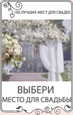 свадьба в москве
