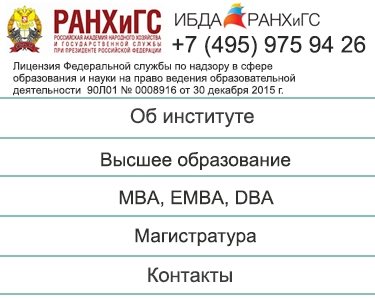 Какие программы MBA предлагают отечественные бизнес-школы