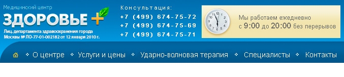 Ударно-волновая терапия