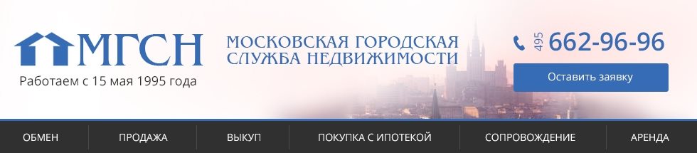 Обмен квартир в Москве