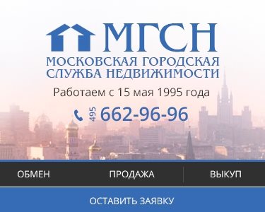 Обмен квартир в Москве