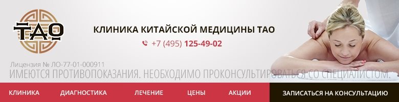 Центр китайской медицины