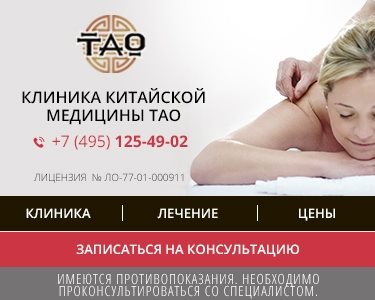 Центр китайской медицины