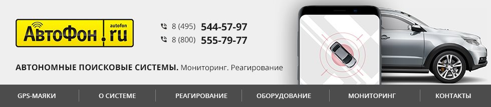 GPS-маяки для машины