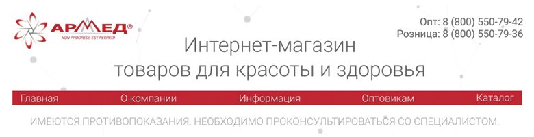 Медицинское оборудование «Армед»