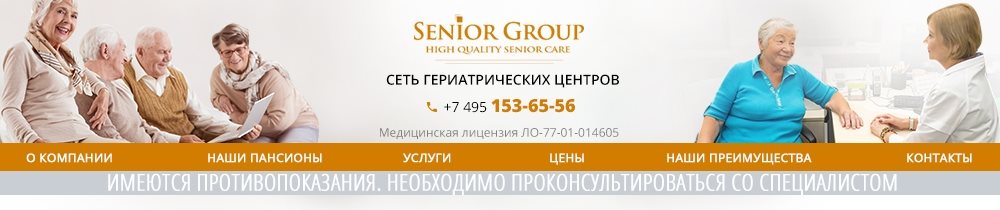 Особенности лечения и восстановления пожилых людей
