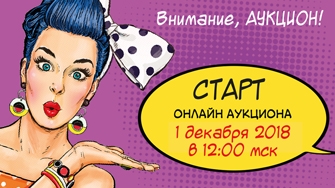 Аукцион