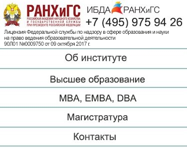Какие программы MBA предлагают отечественные бизнес-школы