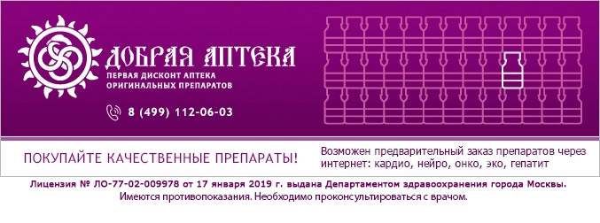 Аптеки низких цен