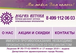 Аптеки низких цен