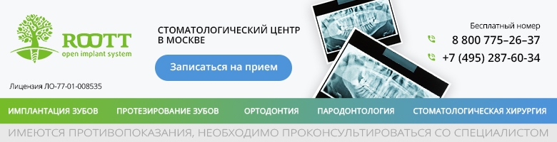 «Центр имплантации ROOT»