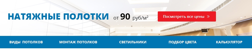 Двухуровневые натяжные потолки