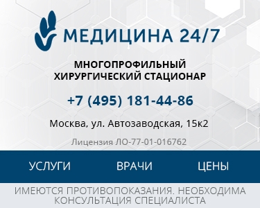 Медицина 24/7