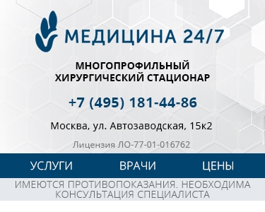 Медицина 24/7