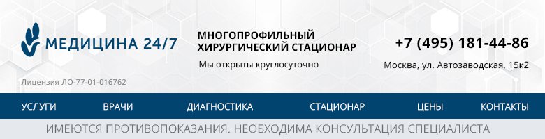 Медицина 24/7