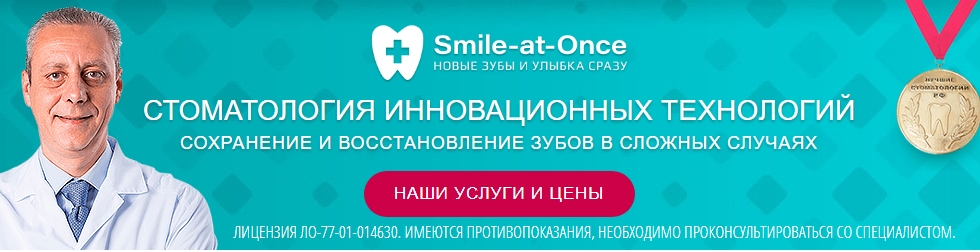 Зубы за 1 день