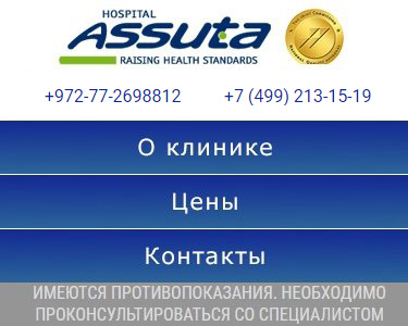 Клиники Израиля