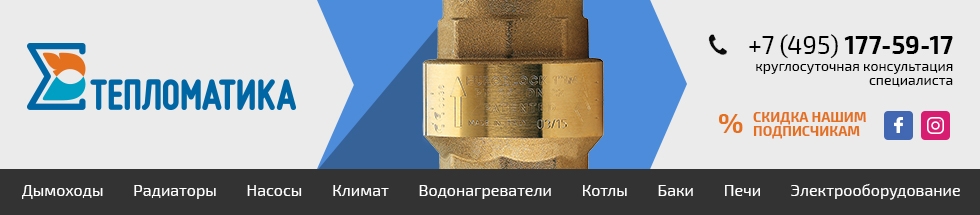 Обратные клапаны